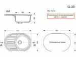 Кухонная мойка GranAlliance G-30, черный	+ сифон